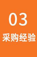 優秀采購