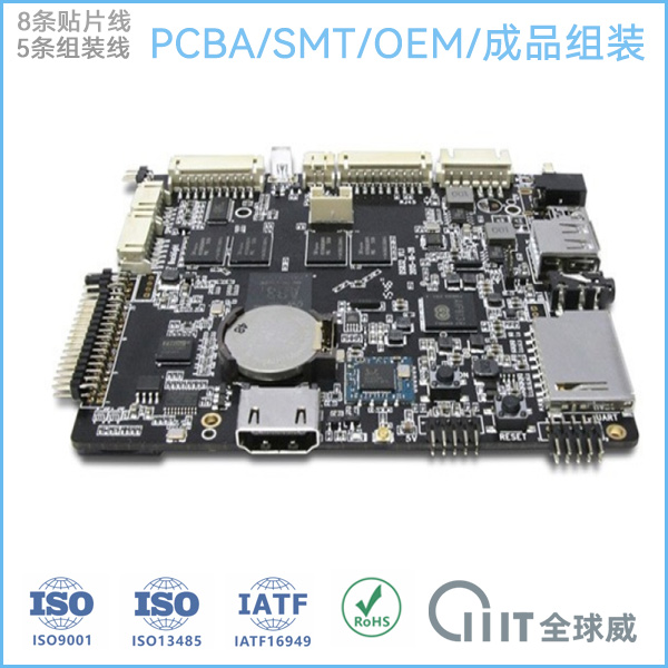 工業控制板 PCBA貼片加工廠家| 成品組裝代加工廠