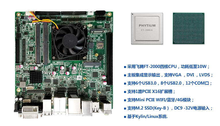 FT2000/4四核主板smt貼片加工廠-國產芯片主板smt加工廠