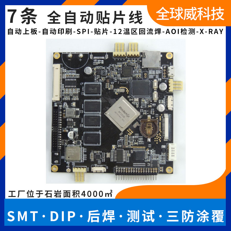 承接國(guó)產(chǎn)主板 飛騰 pcba貼片加工 smt來(lái)料加工廠家 7條自動(dòng)貼片線 承接國(guó)產(chǎn)主板 飛騰 pcba貼片加工 smt來(lái)料加工廠家 7條自動(dòng)貼片線