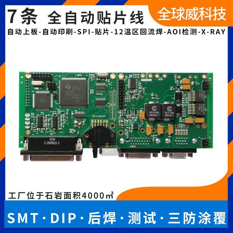 便攜式顯示器pcba電路板貼片smt貼片加工廠家