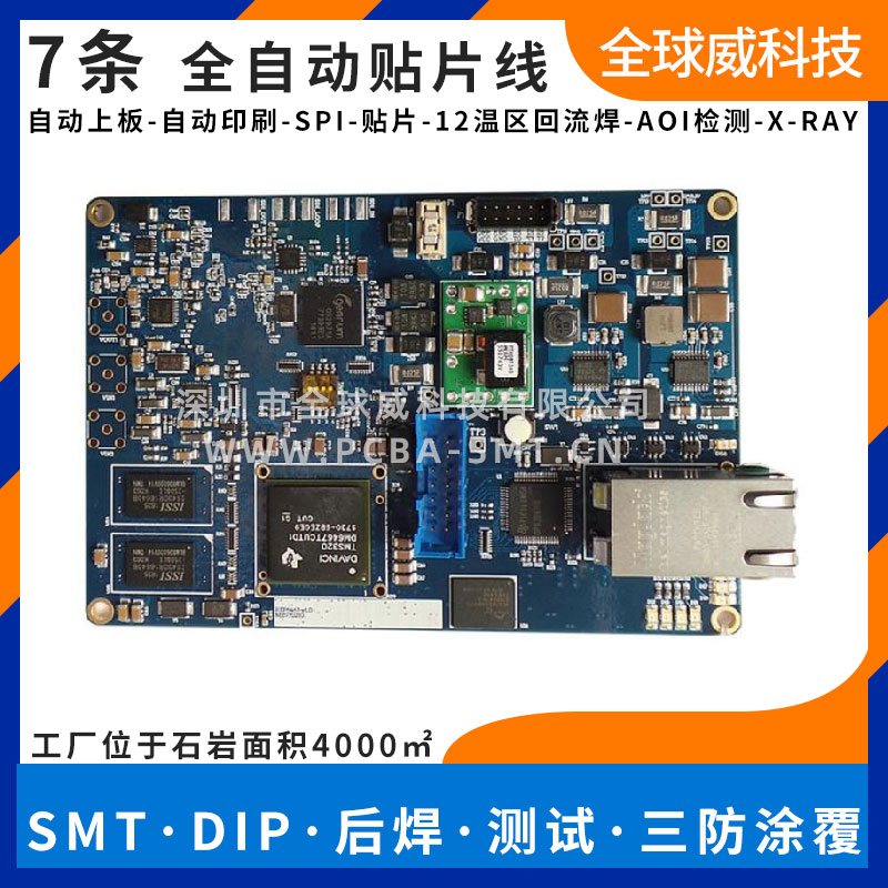 平板多功能收銀機smt貼片加工_廣告機pcba貼片加工廠