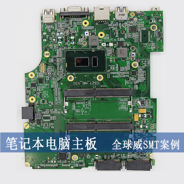 筆記本電腦主板smt貼片加工-工業主板pcba貼片加工廠