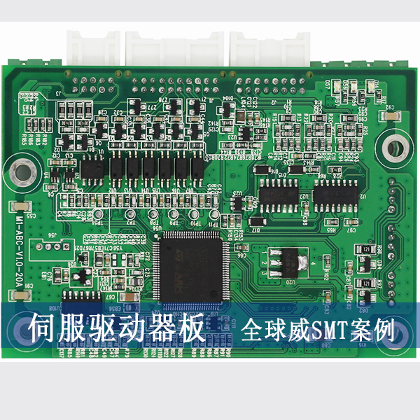 伺服驅動器板smt貼片加工,PCBA貼片加工廠家-案例 伺服驅動器板smt貼片加工,PCBA貼片加工廠家-案例