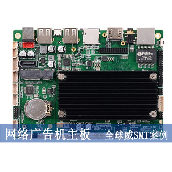 安卓網絡廣告機主板smt貼片加工廠-DIP插件加工-BGA貼片