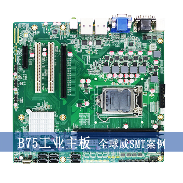 Intel?B75工業主板smt貼片加工廠案例 Intel?B75工業主板smt貼片加工廠案例