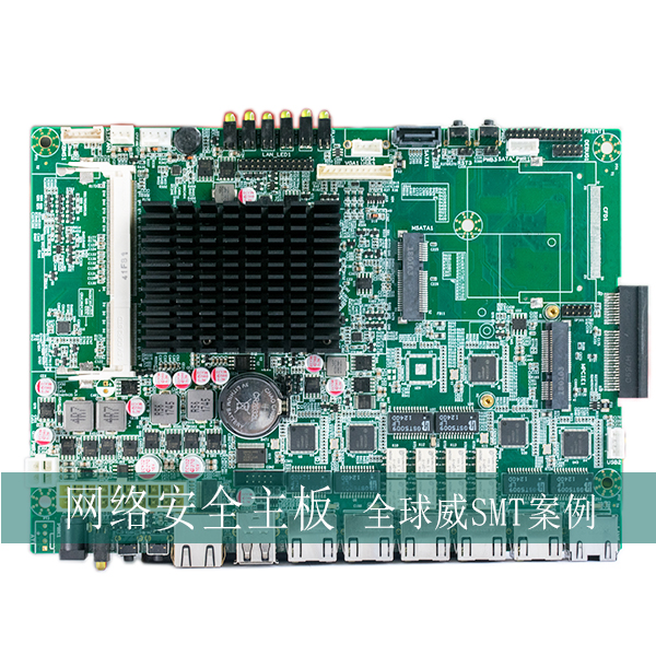網絡安全主板smt貼片加工廠 案例 網絡安全主板smt貼片加工廠 案例