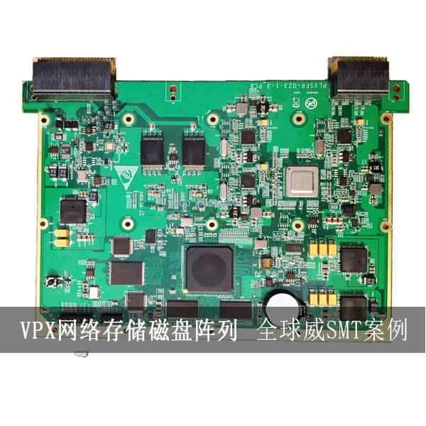 VPX工控主板 smt貼片 網絡存儲磁盤陣列 smt貼片加工