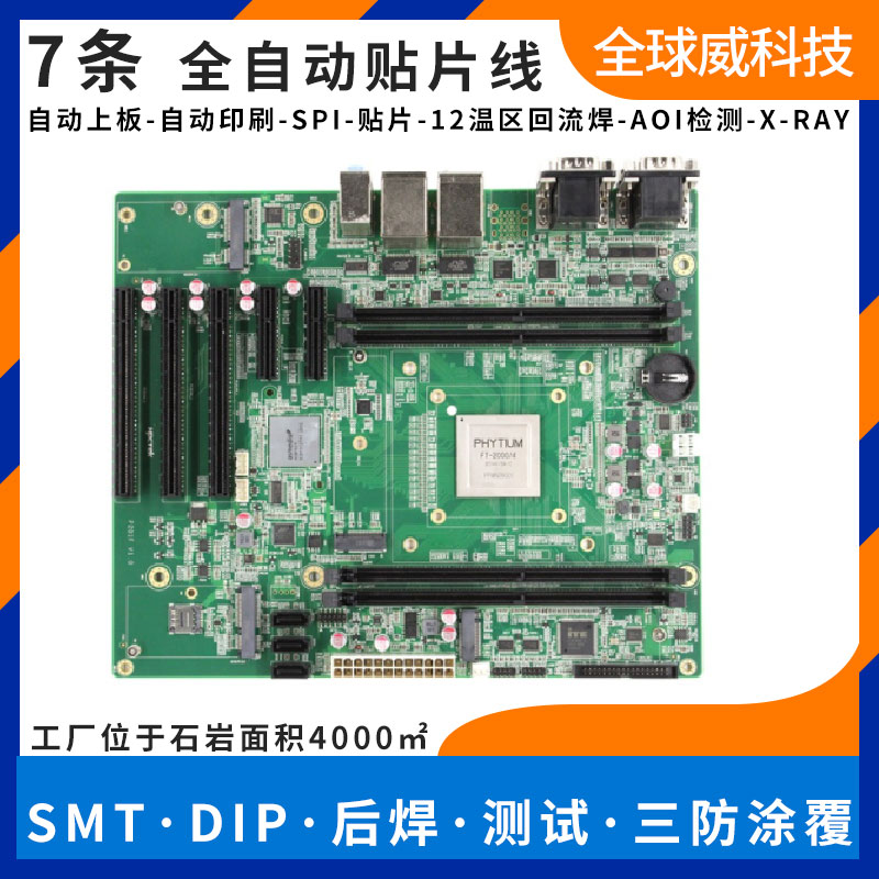 國產飛騰方案pcba加工|smt貼片加工|飛騰方案定制開發設計