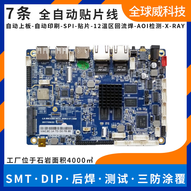 RK3288 智能機器人SMT來料加工 pcba貼片加工廠家