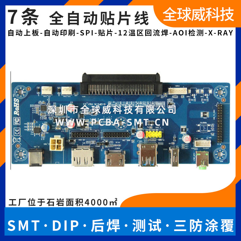 SMT貼片加工PCBA代工代料DIP插件測試燒錄三防涂覆