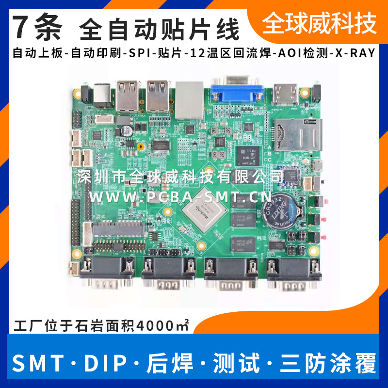 線路板貼片加工廠 pcb電路板smt貼片加工 pcba代工貼片生產(chǎn)廠家 線路板貼片加工廠 pcb電路板smt貼片加工 pcba代工貼片生產(chǎn)廠家