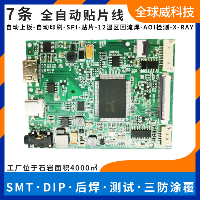 南山西麗南崗附近 pcba貼片 smt貼片加工廠家