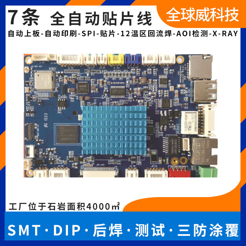 刷臉支付電子臺牌pcba貼片加工-smt貼片代加工 RK方案