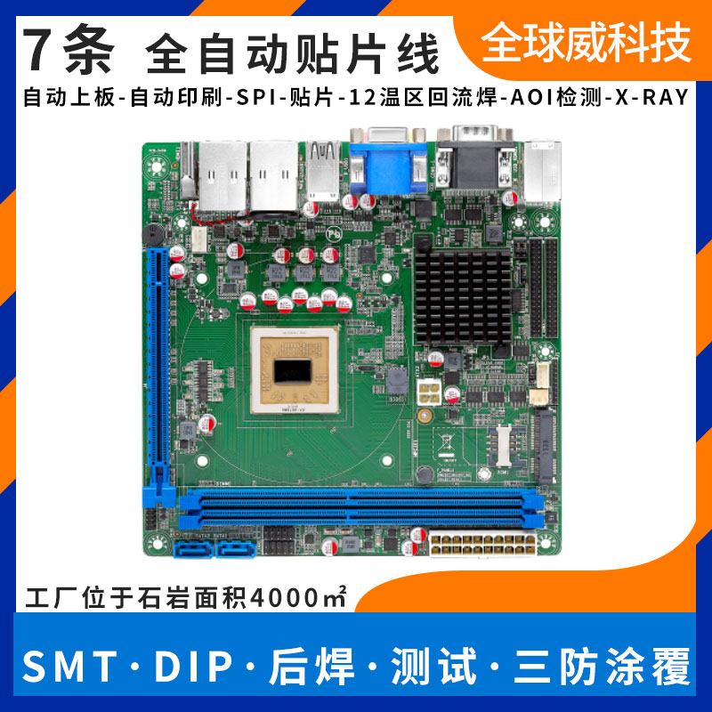 英特爾? 6代/7代/8代 PCBA貼片代工廠_smt貼片生產加工