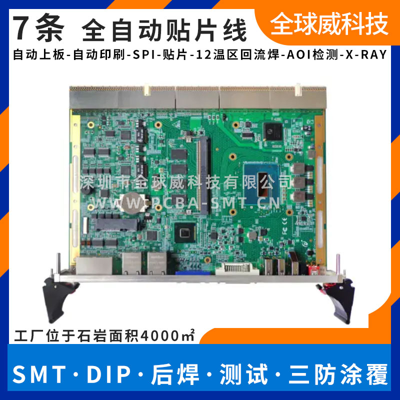 CPCIe控制器貼片加工廠_smt貼片_PCBA貼片代工加工廠家