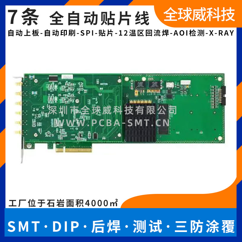 smt貼片_高速采集卡貼片加工廠_pcba貼片代加工廠家