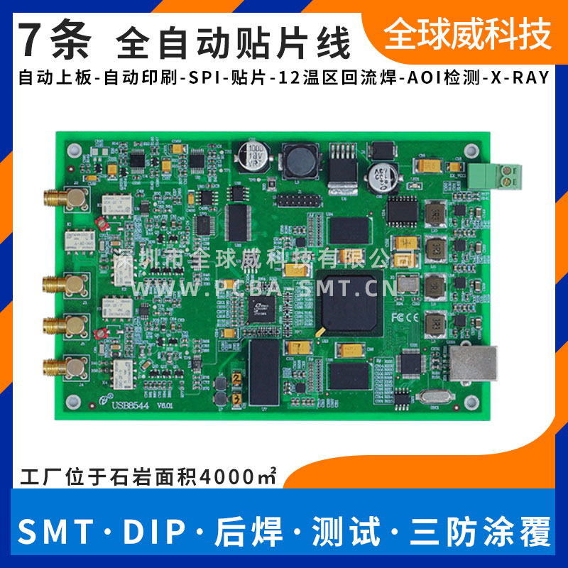 數據采集卡pcba貼片代加工廠家_smt貼片加工_大型smt貼片廠