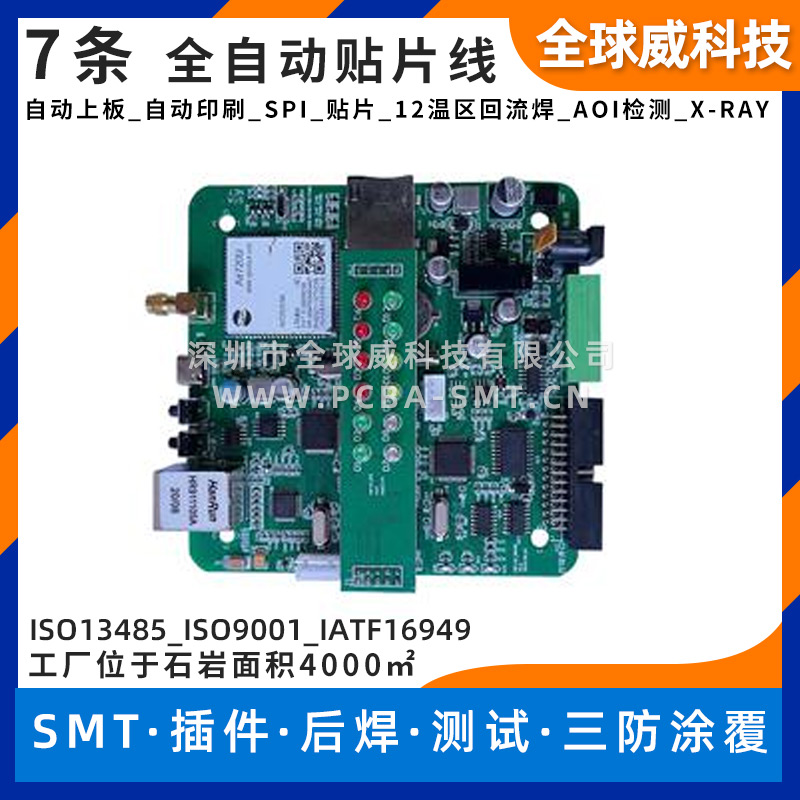 工業機器人PCBA貼片加工_代工代料_SMT貼片加工廠家