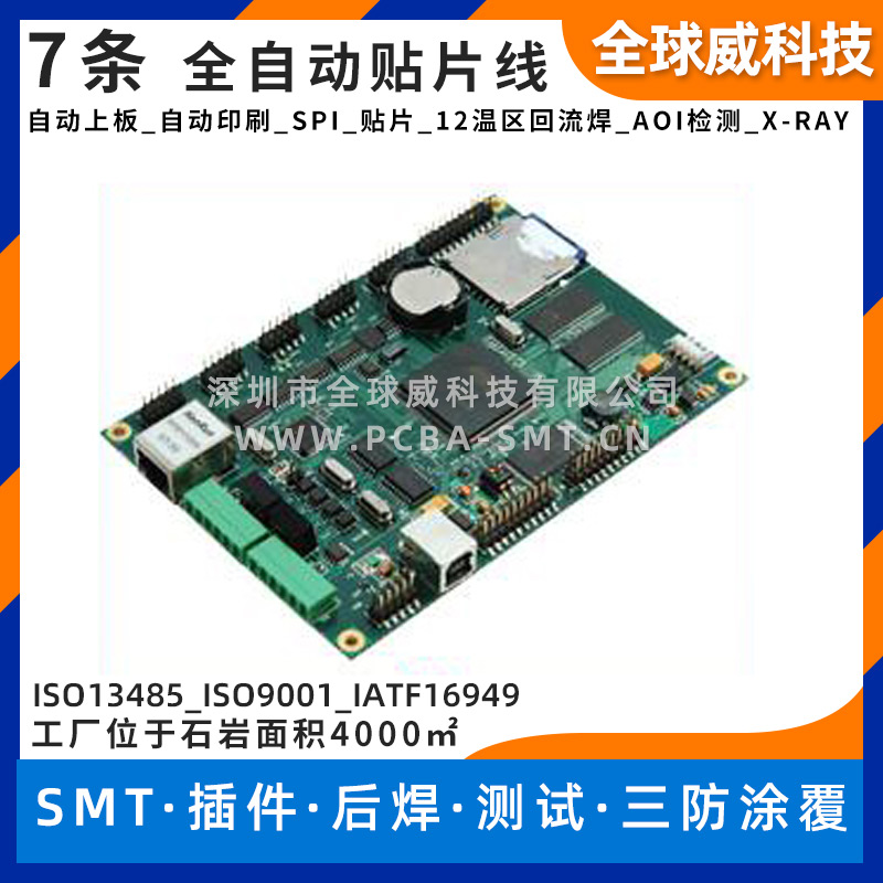 電子水表PCBA貼片代加工廠家_無鉛SMT加工_DIP插件加工