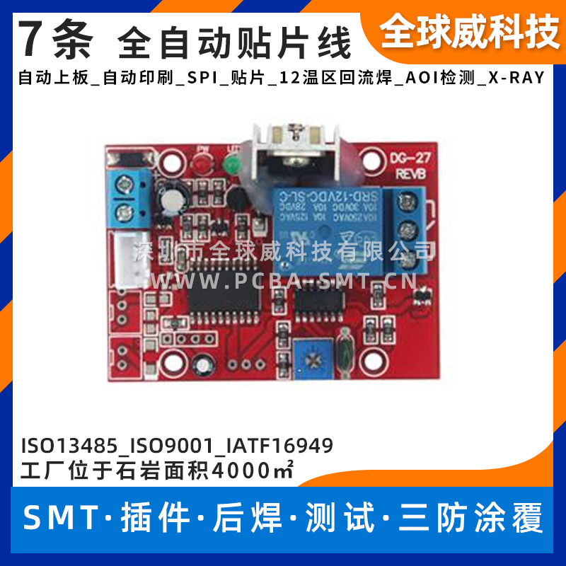 自動喂食器驅動板_SMT貼片廠_南山PCBA貼片代加工廠
