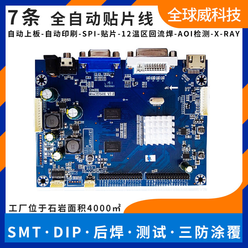 SMT貼片_BGA焊接_QNF焊接_0201封裝SMT加工廠家