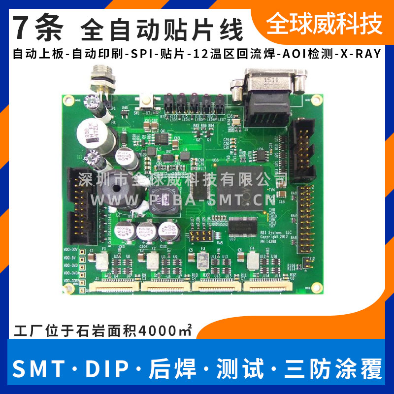pcba電路板smt貼片加工廠_石巖附近pcba加工 pcba電路板smt貼片加工廠_石巖附近pcba加工